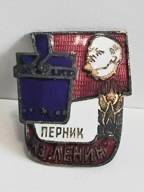 4/$20 Vintage Nephnk M3 .Aehnh Russian Brass/Enamel Collector's Pin!!